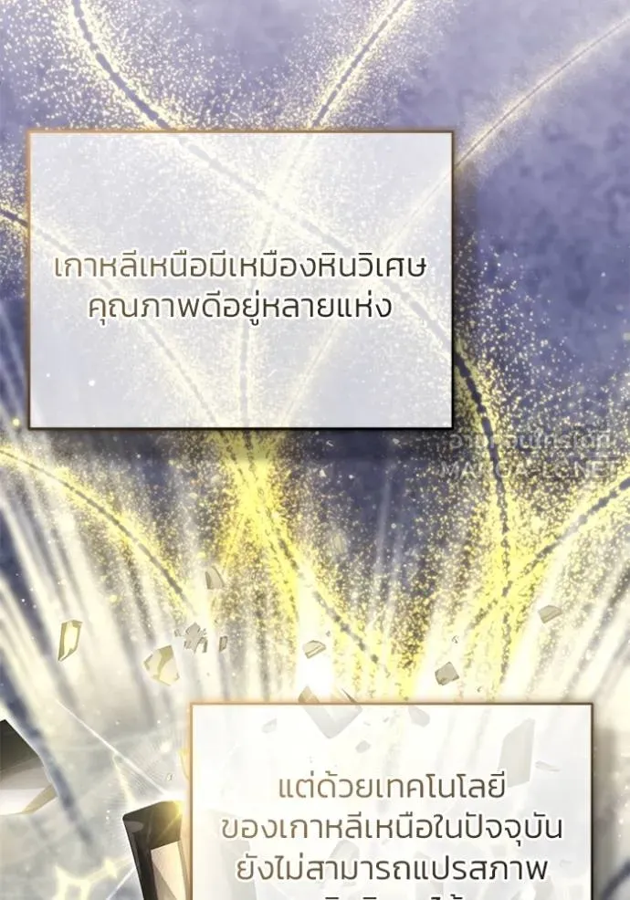 Regressor ตอนที่ 62 12