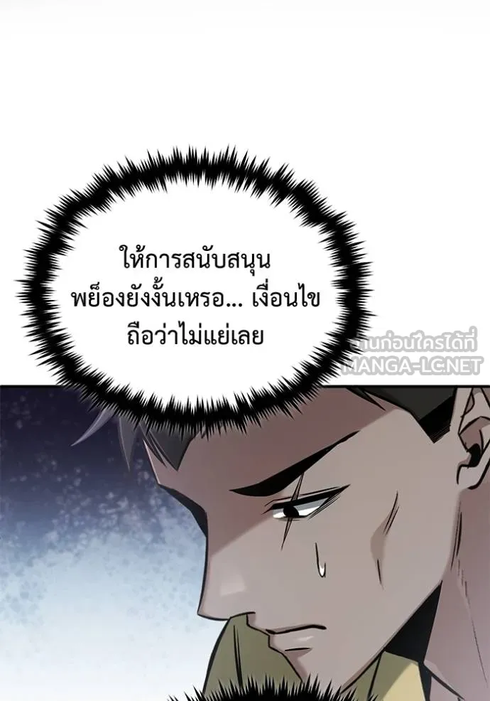 Regressor ตอนที่ 62 15