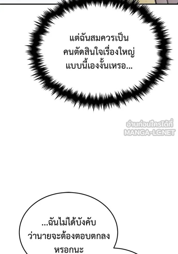 Regressor ตอนที่ 62 16