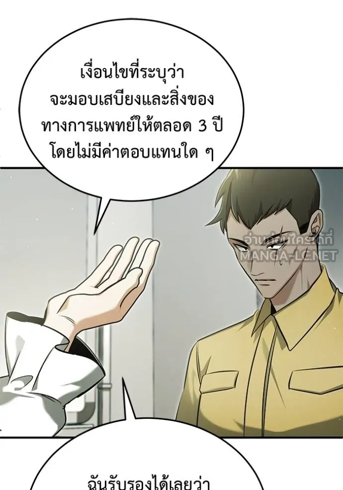 Regressor ตอนที่ 62 23