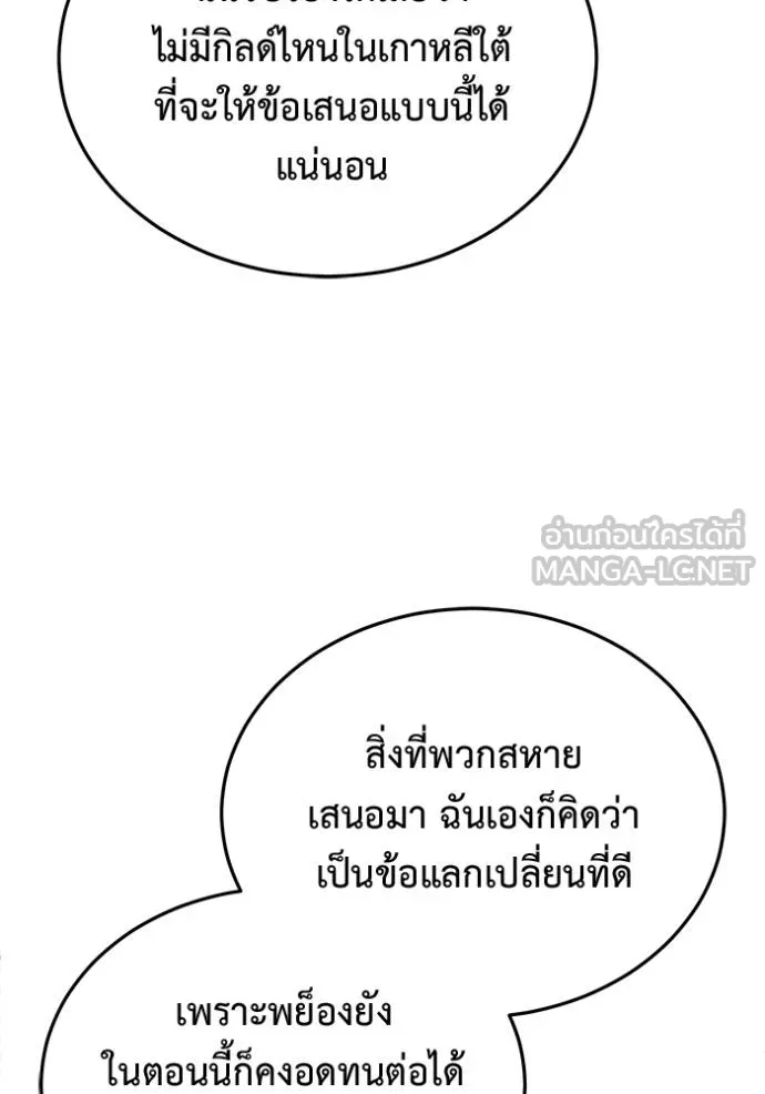 Regressor ตอนที่ 62 24