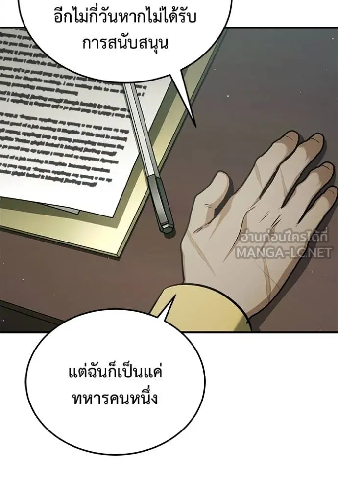 Regressor ตอนที่ 62 25