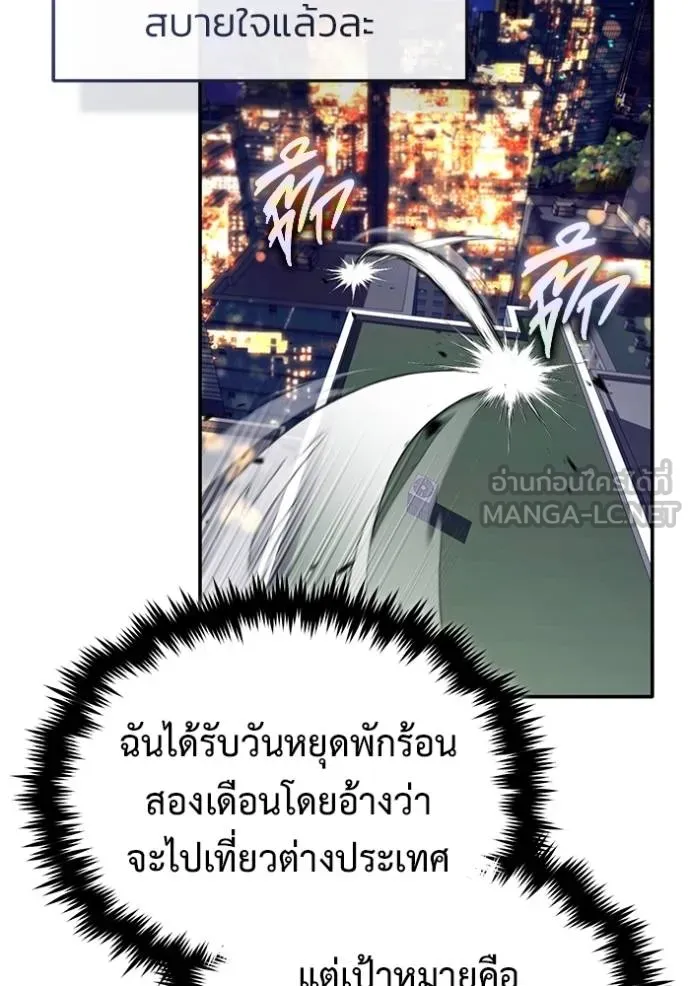Regressor ตอนที่ 62 81