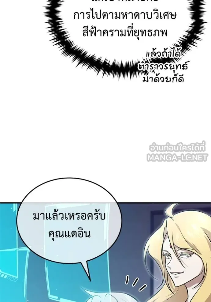 Regressor ตอนที่ 62 82