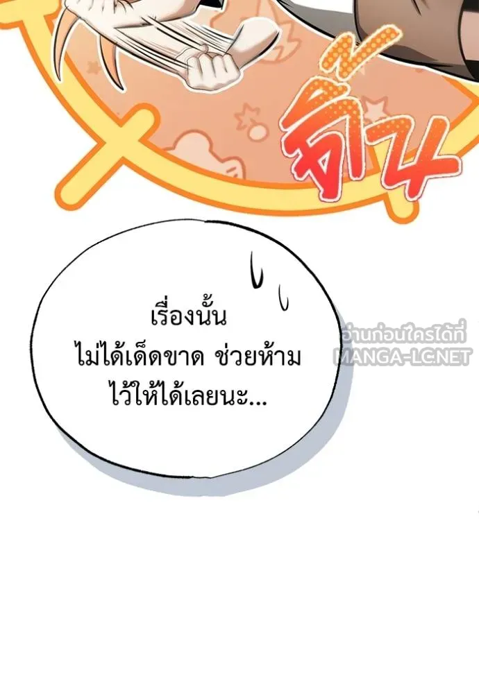 Regressor ตอนที่ 62 89