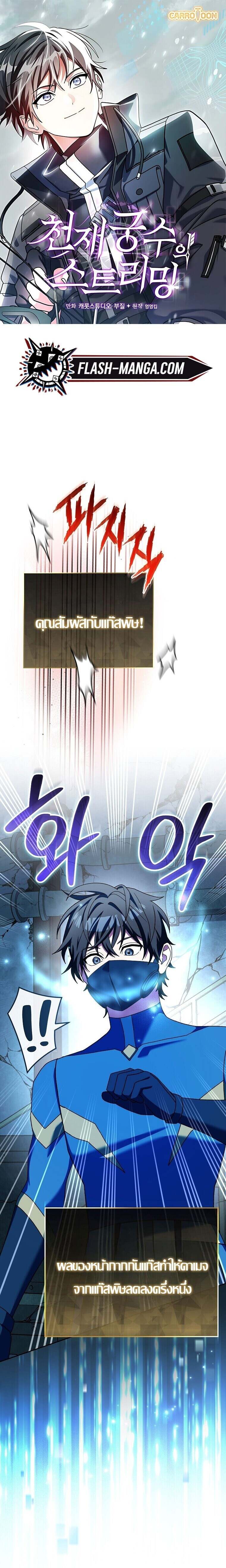Genius Archer ตอนที่ 63 1
