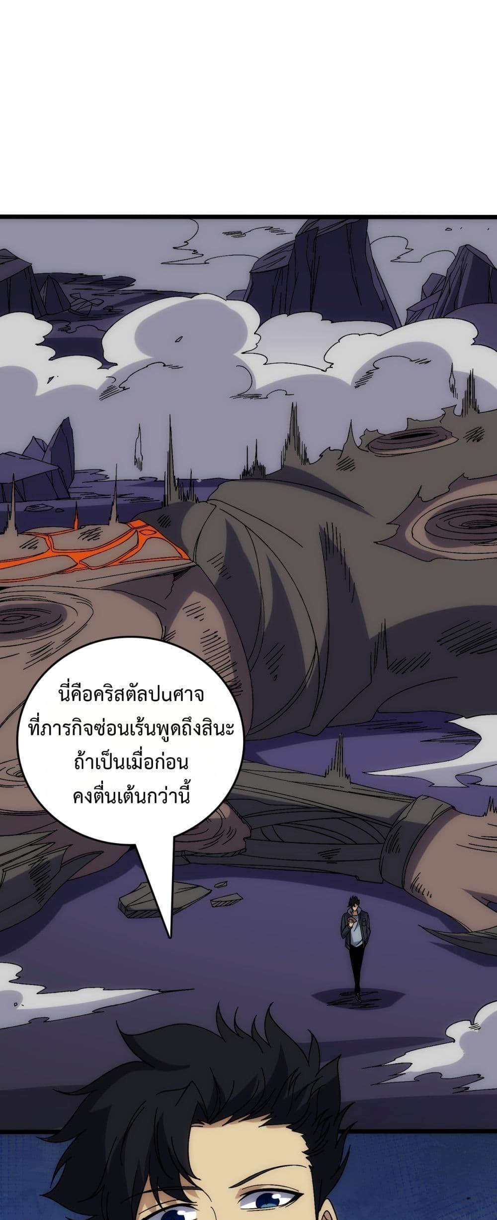 Starting as the Black Dragon BOSS ตอนที่ 63 2