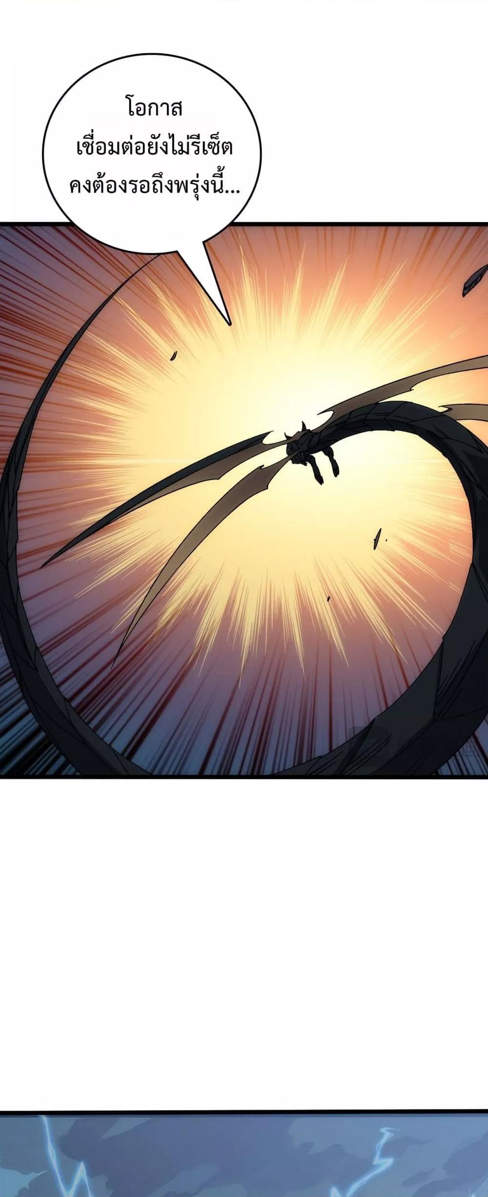 Starting as the Black Dragon BOSS ตอนที่ 63 7