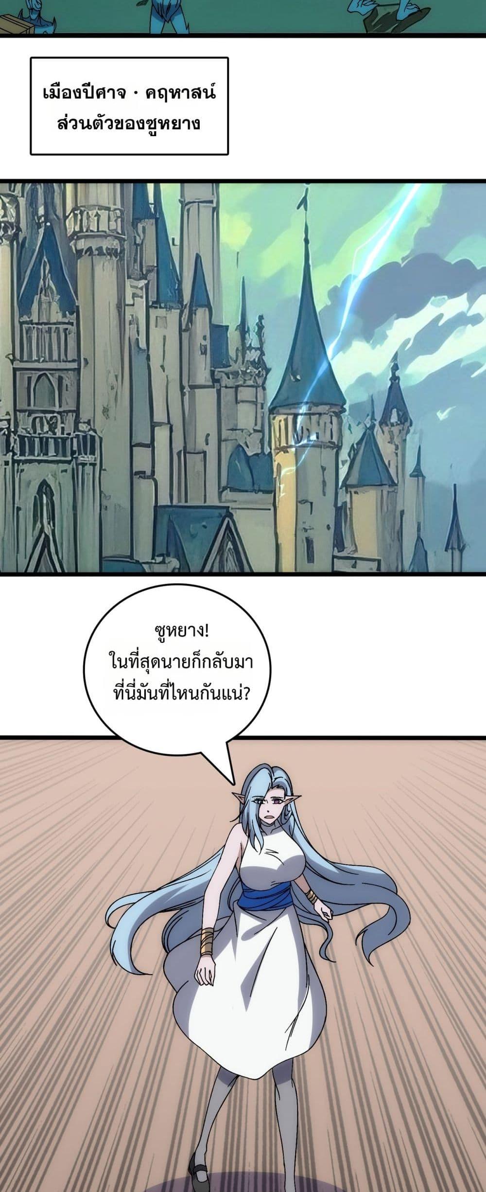 Starting as the Black Dragon BOSS ตอนที่ 63 9