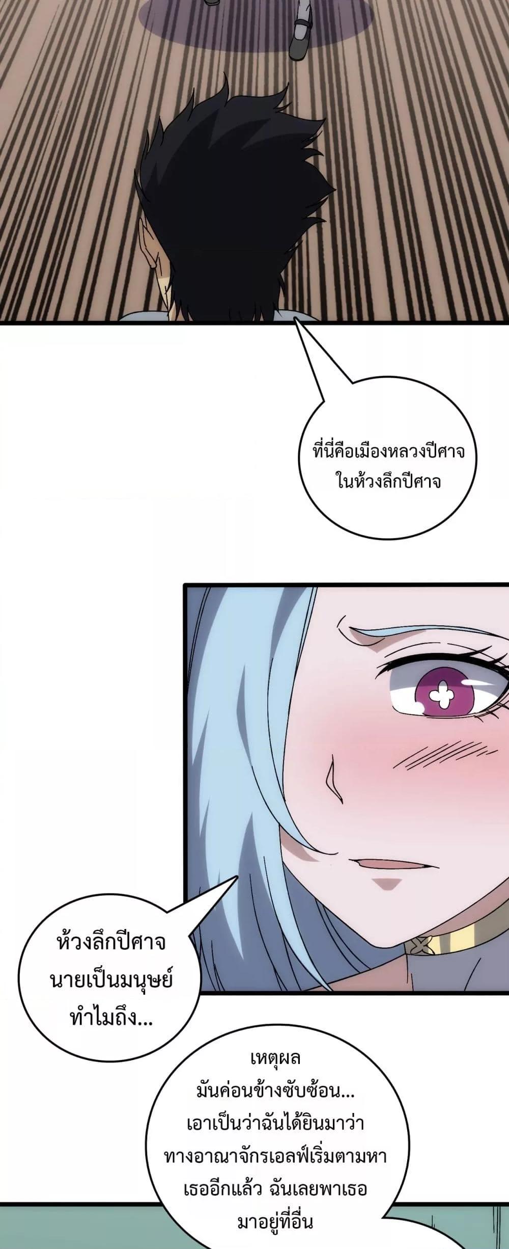 Starting as the Black Dragon BOSS ตอนที่ 63 10