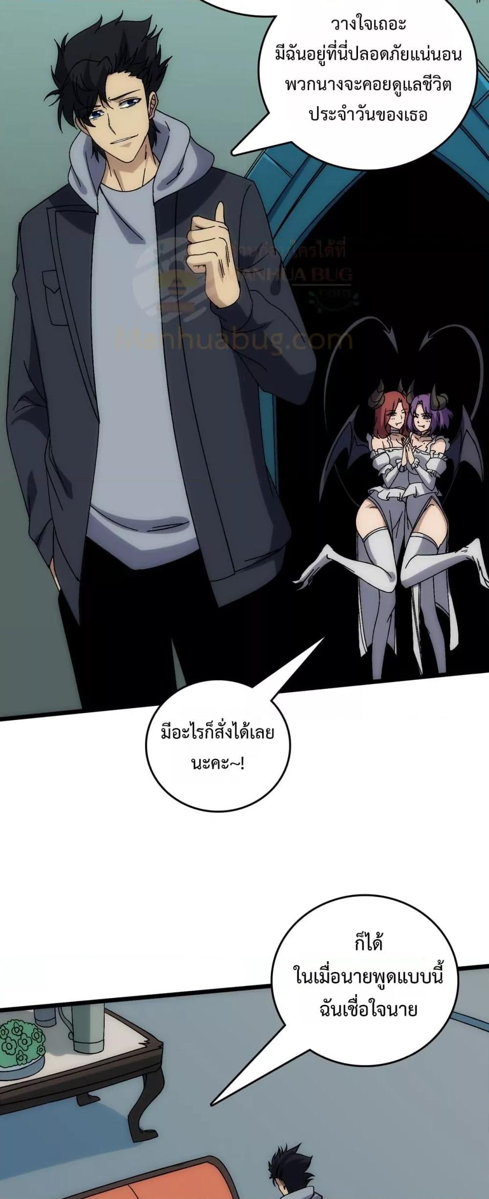 Starting as the Black Dragon BOSS ตอนที่ 63 11