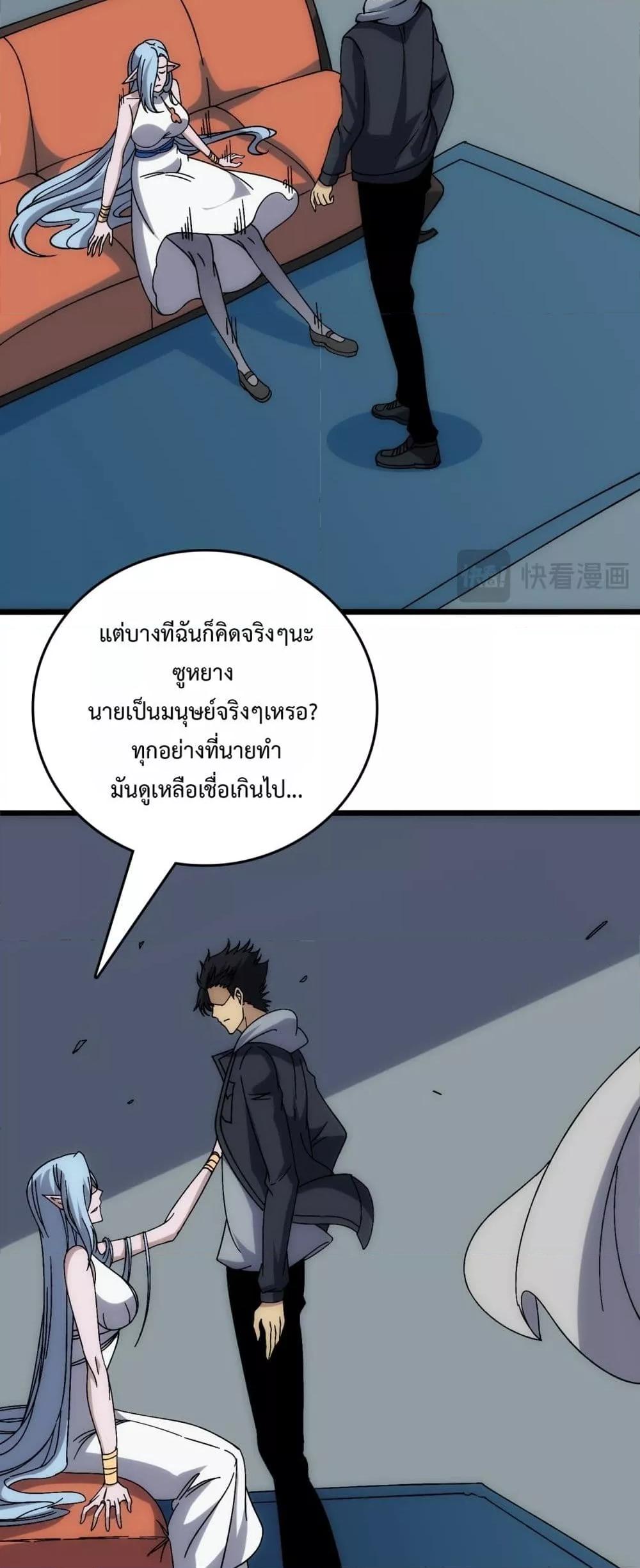 Starting as the Black Dragon BOSS ตอนที่ 63 12