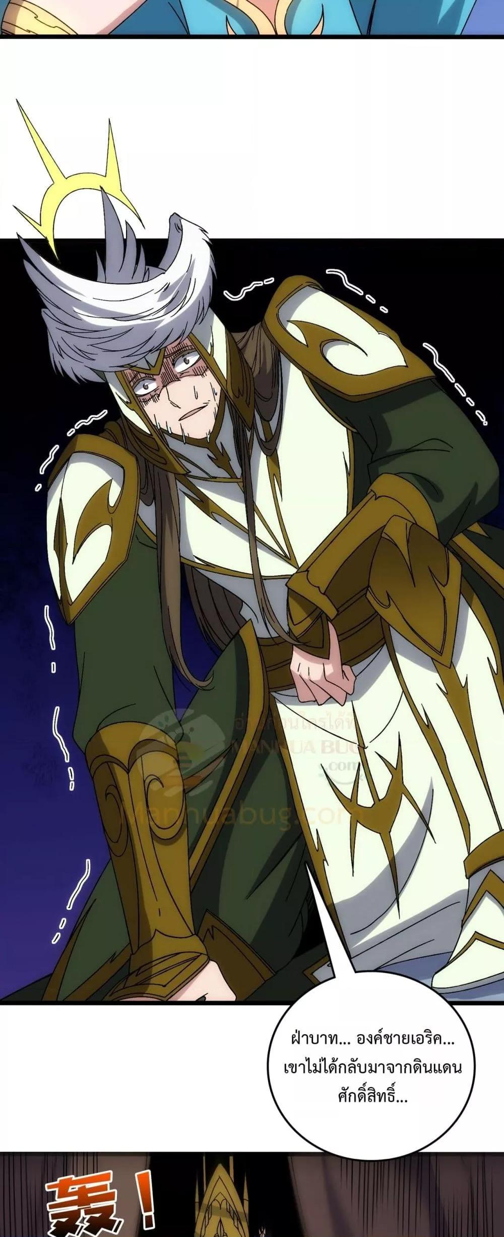 Starting as the Black Dragon BOSS ตอนที่ 63 17