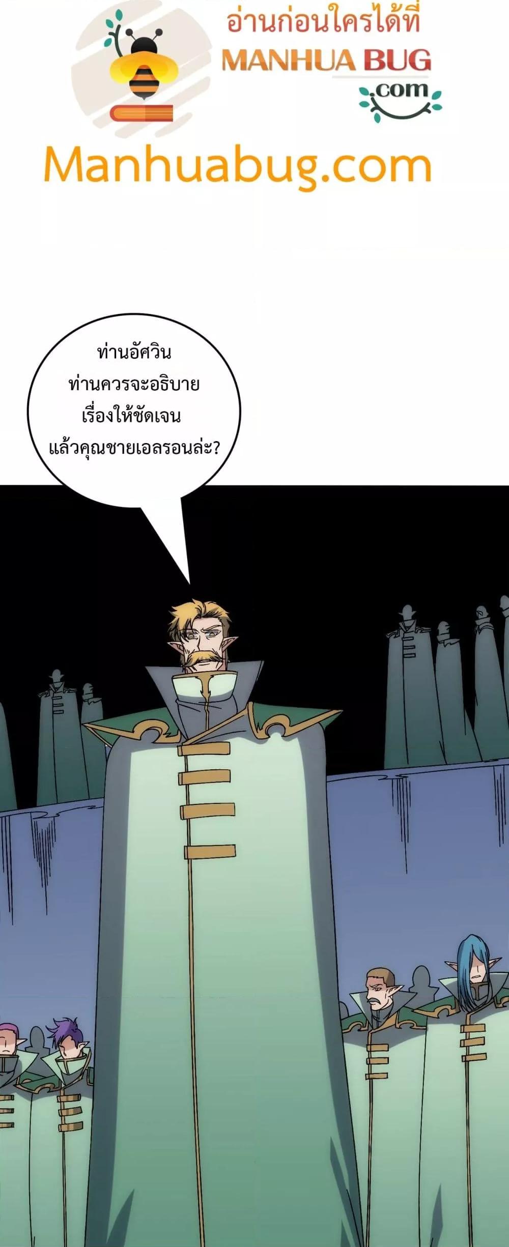 Starting as the Black Dragon BOSS ตอนที่ 63 19
