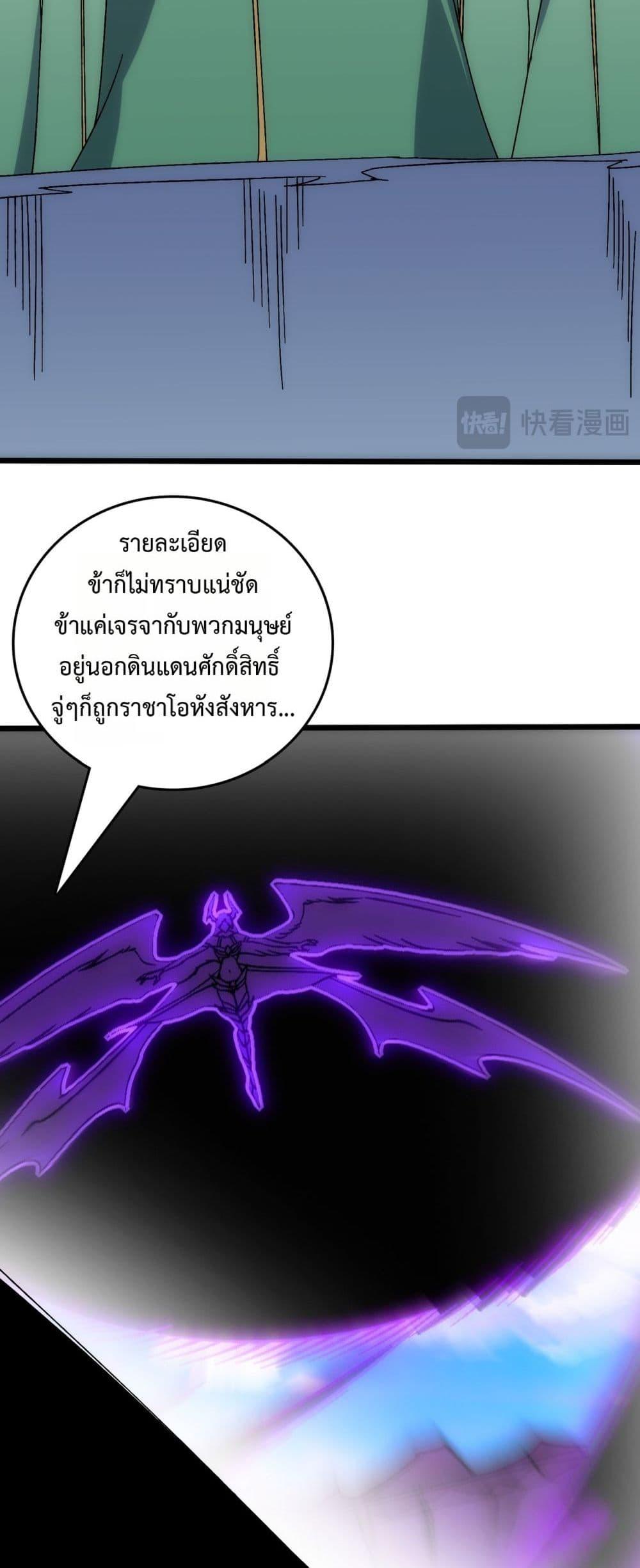 Starting as the Black Dragon BOSS ตอนที่ 63 20