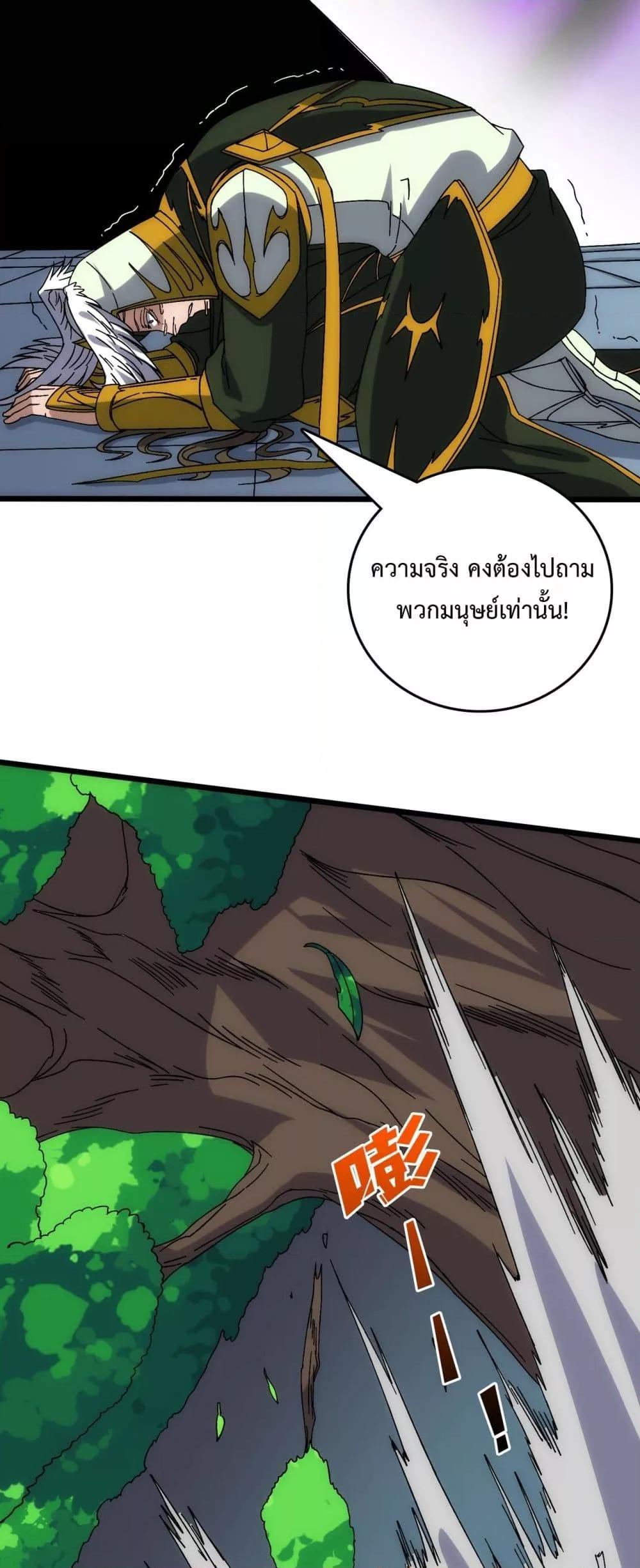 Starting as the Black Dragon BOSS ตอนที่ 63 21