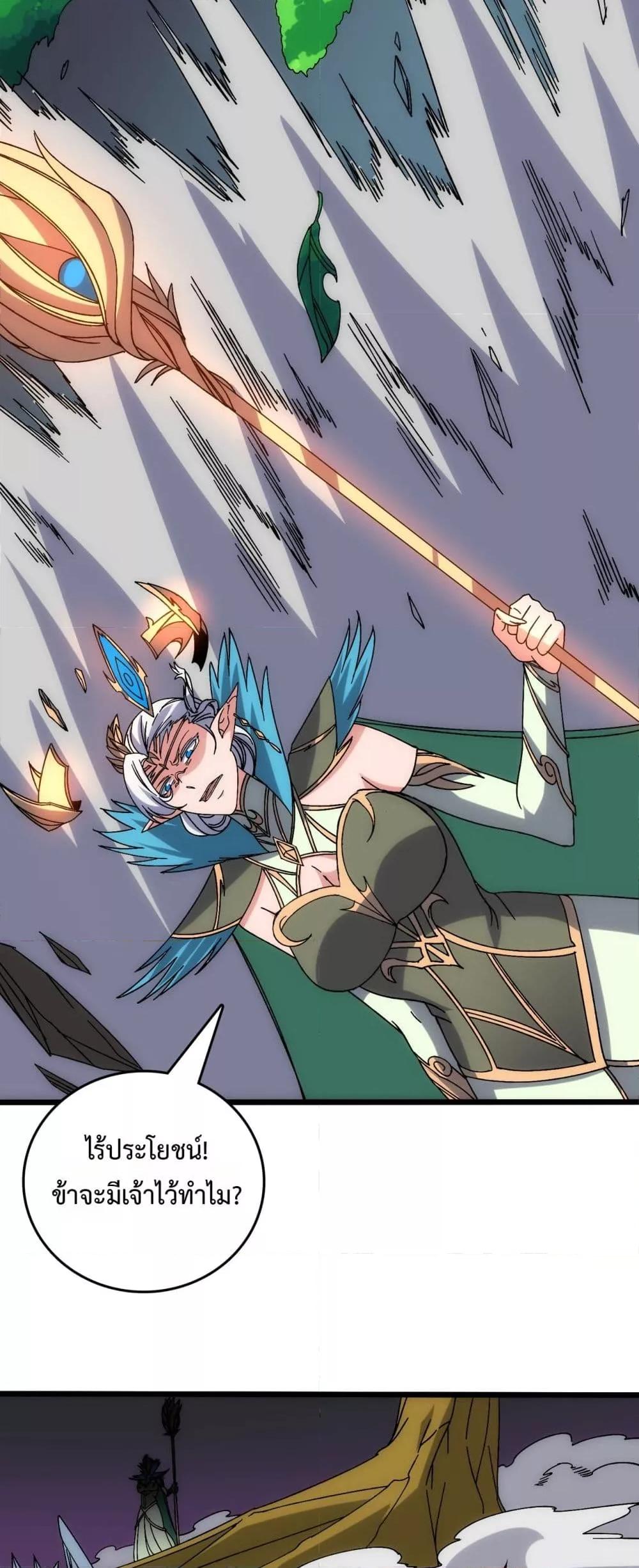 Starting as the Black Dragon BOSS ตอนที่ 63 22