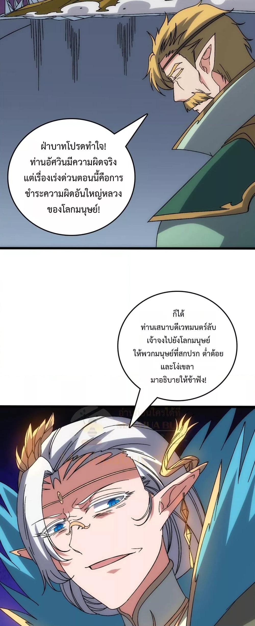 Starting as the Black Dragon BOSS ตอนที่ 63 23