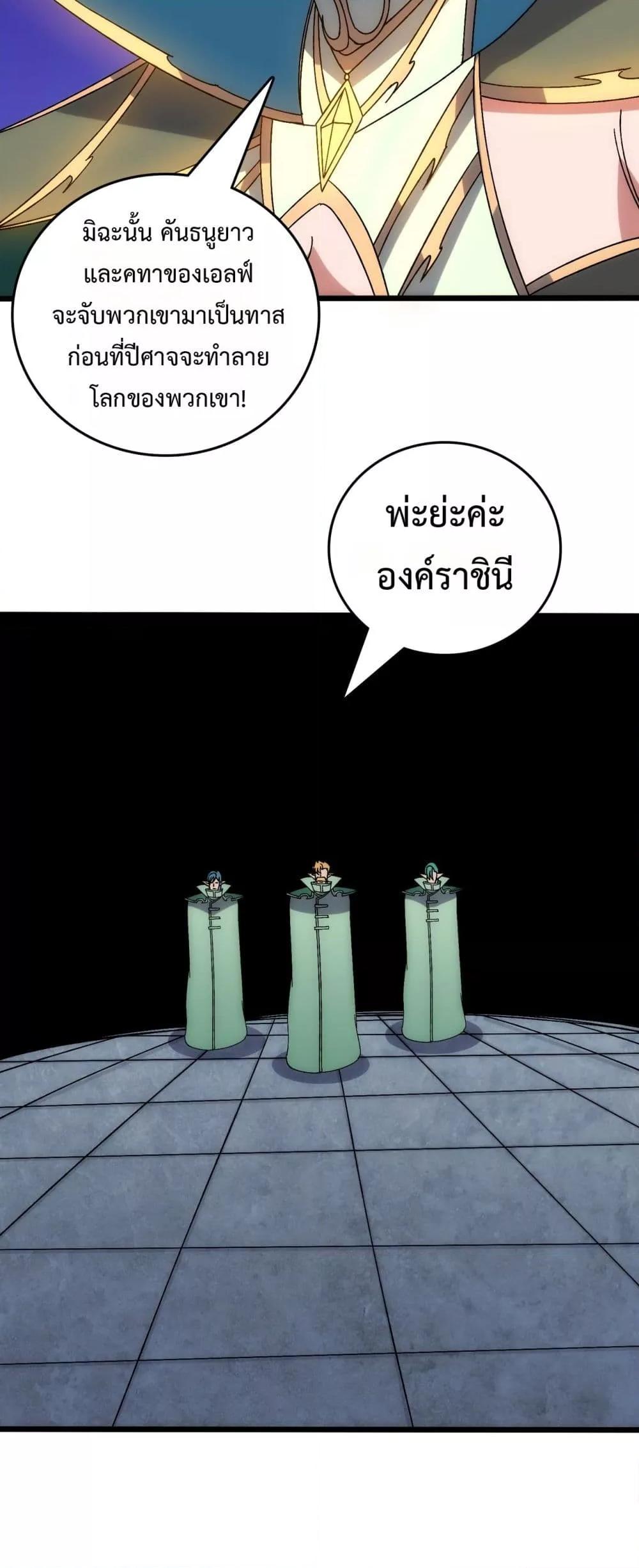Starting as the Black Dragon BOSS ตอนที่ 63 24