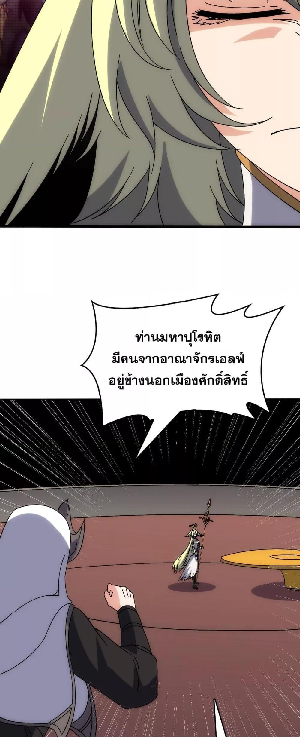 Starting as the Black Dragon BOSS ตอนที่ 63 27