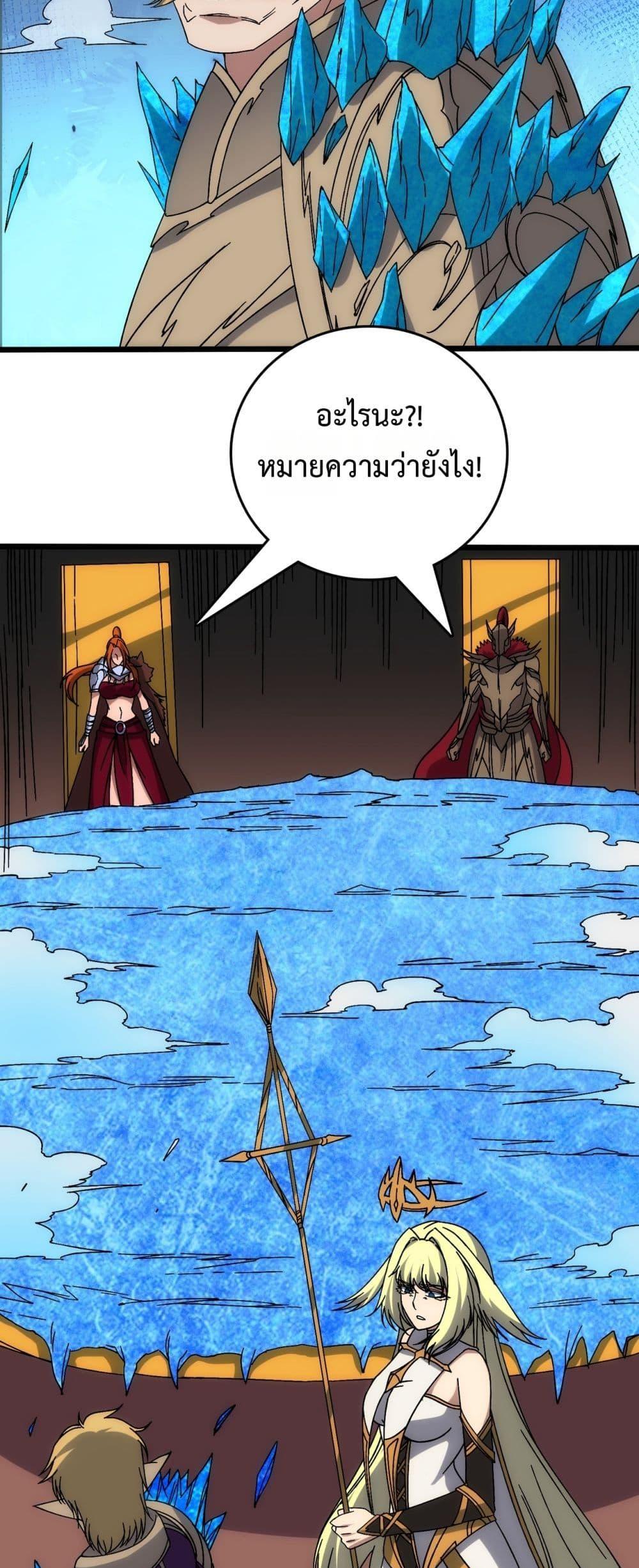Starting as the Black Dragon BOSS ตอนที่ 63 31