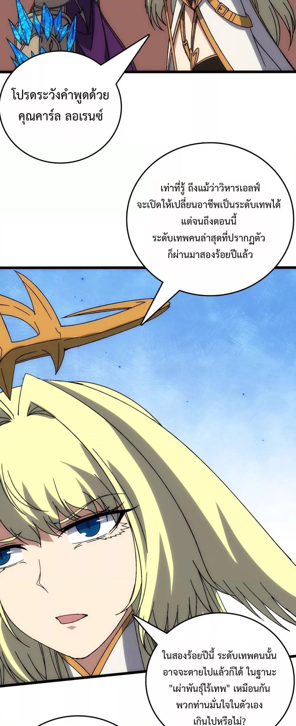 Starting as the Black Dragon BOSS ตอนที่ 63 32
