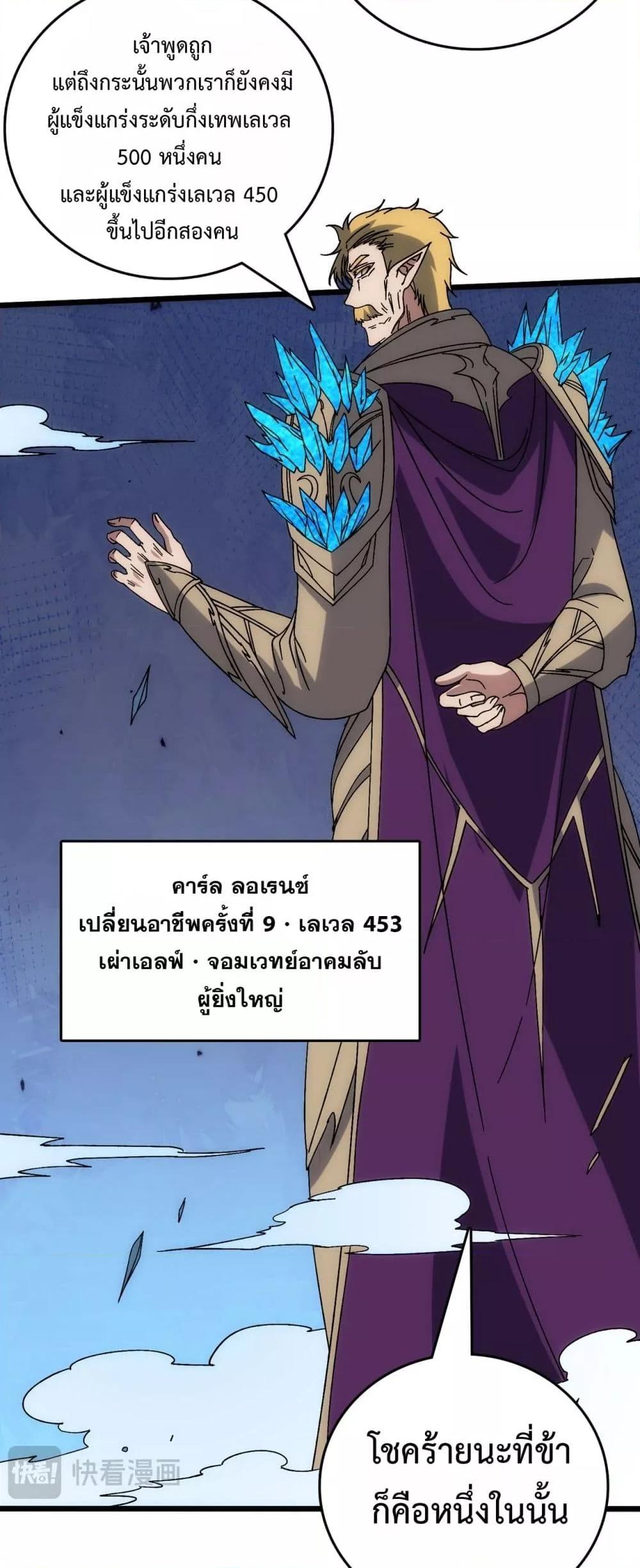 Starting as the Black Dragon BOSS ตอนที่ 63 33
