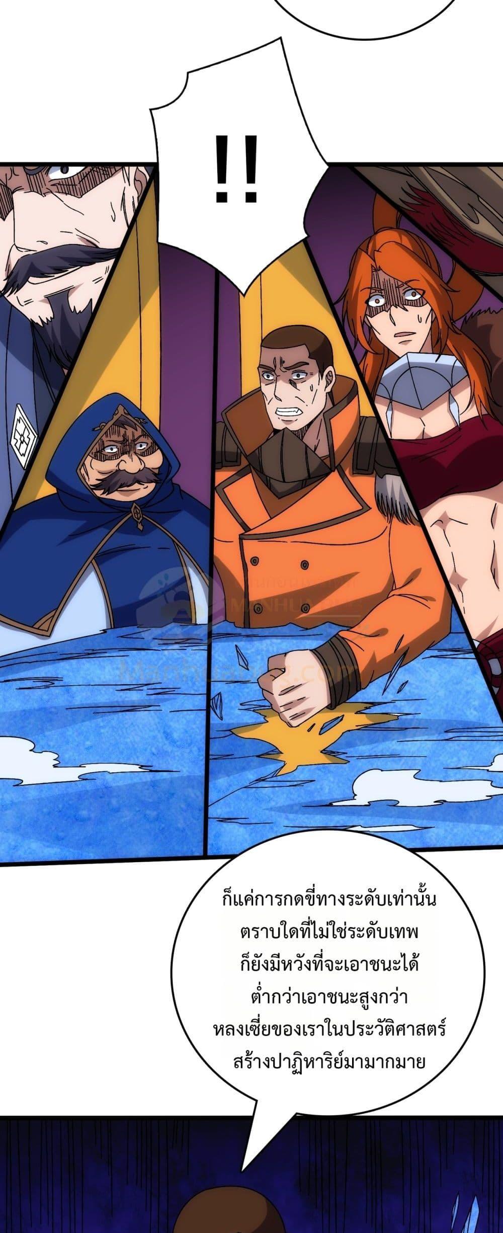 Starting as the Black Dragon BOSS ตอนที่ 63 34