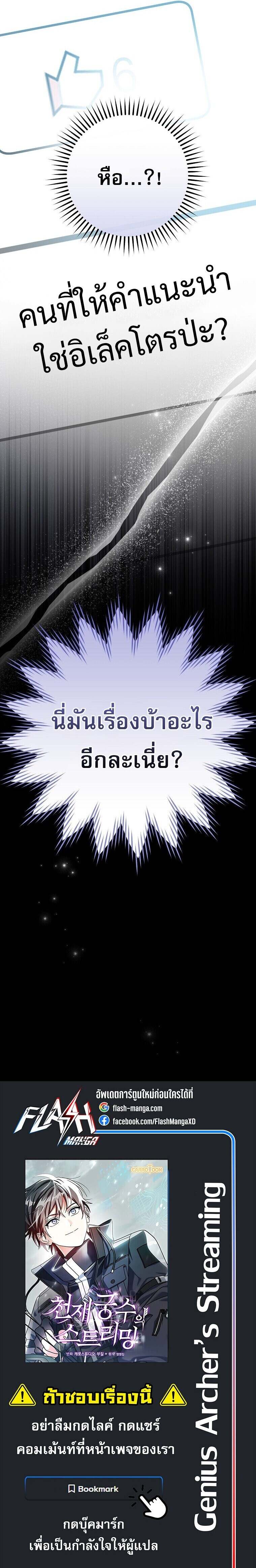 Genius Archer ตอนที่ 63 35