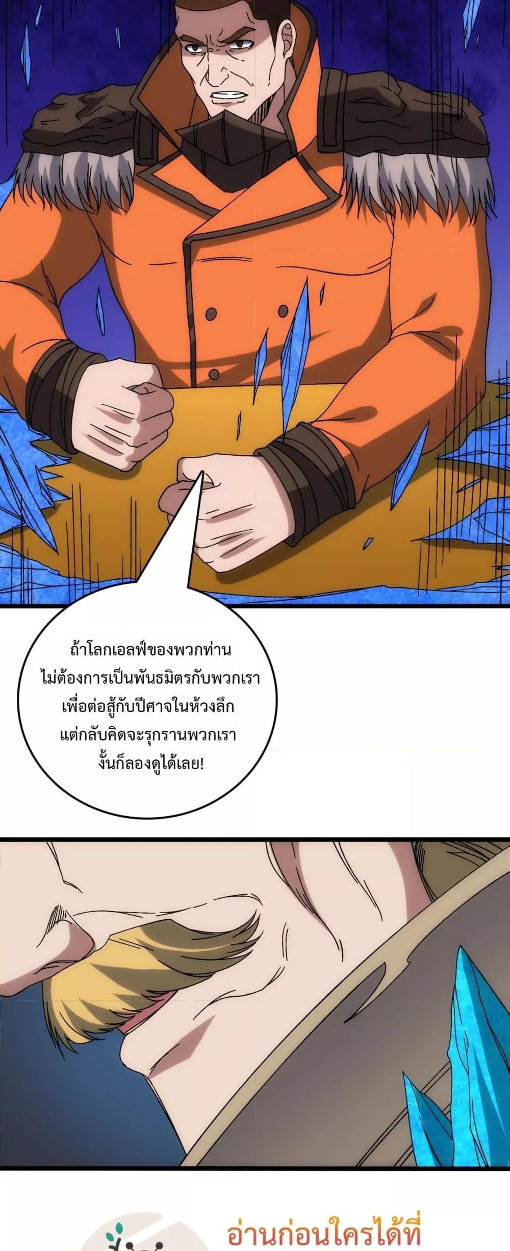 Starting as the Black Dragon BOSS ตอนที่ 63 35