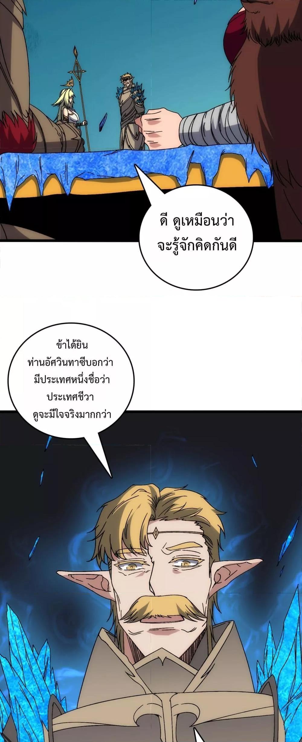 Starting as the Black Dragon BOSS ตอนที่ 63 37