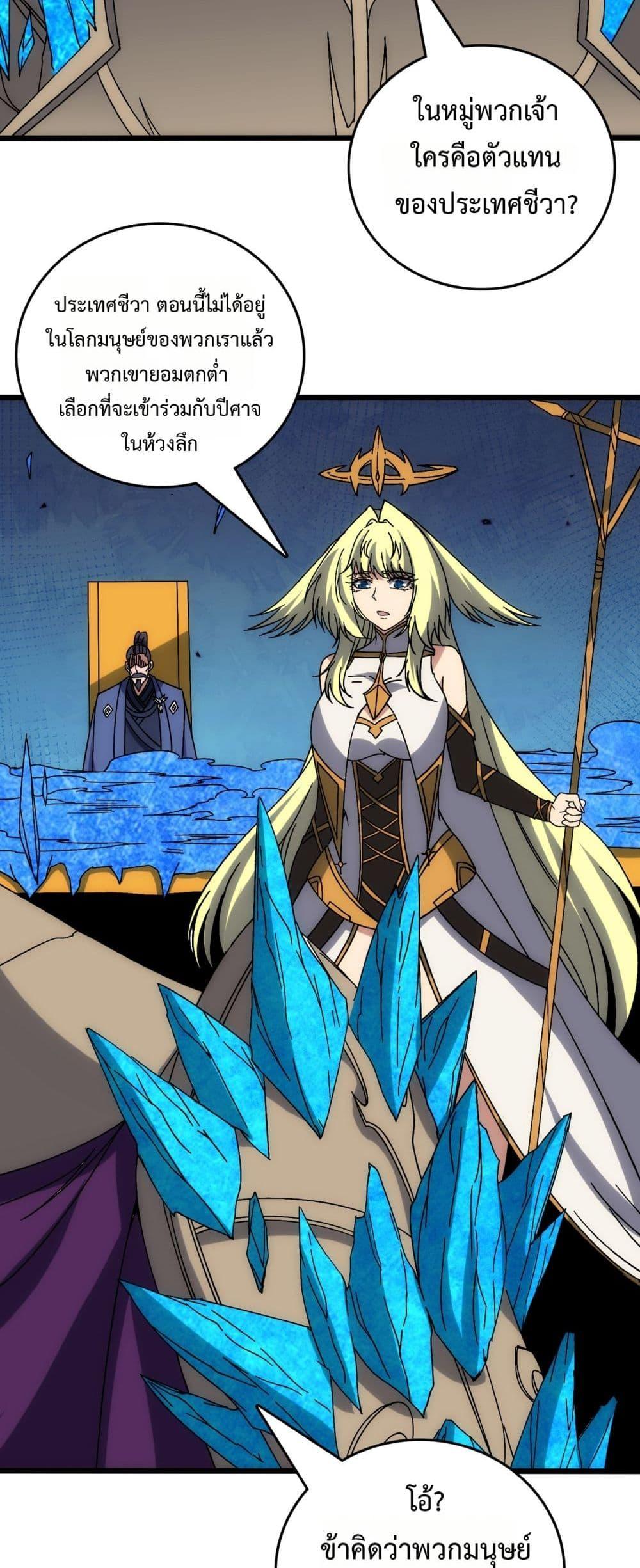 Starting as the Black Dragon BOSS ตอนที่ 63 38