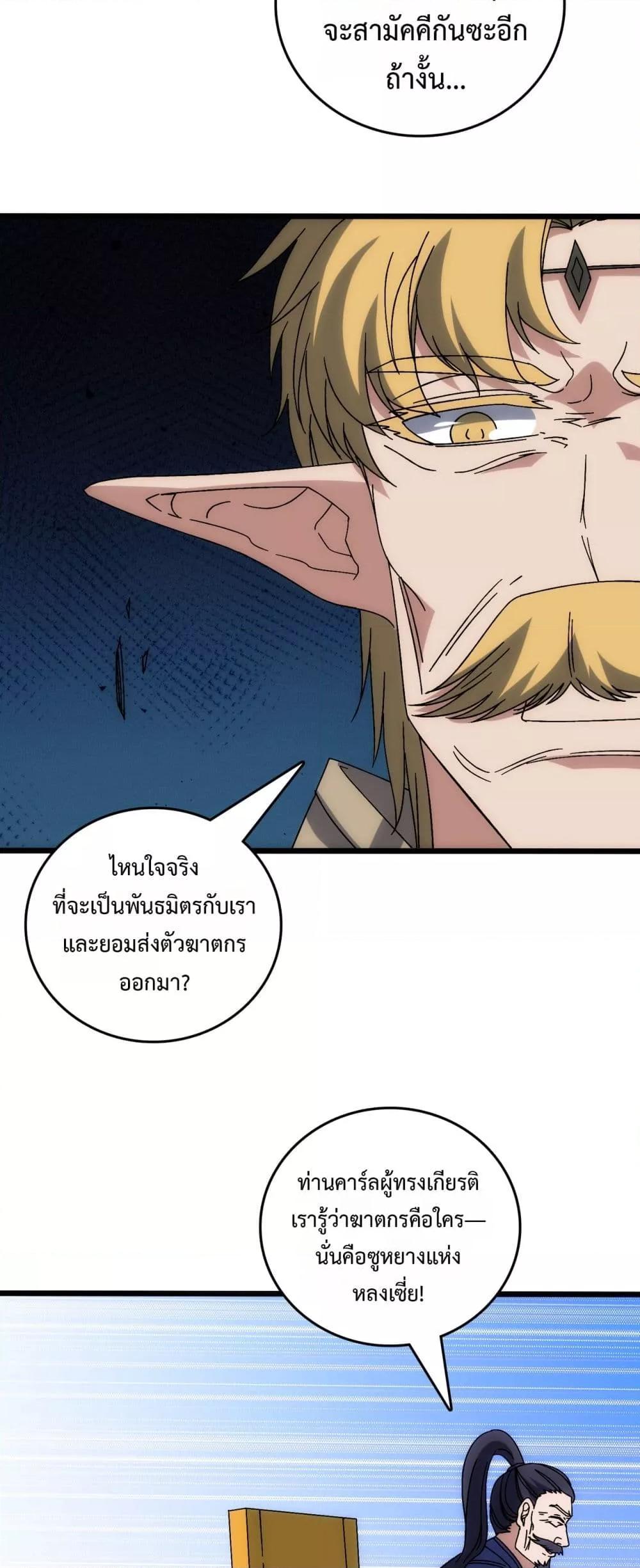 Starting as the Black Dragon BOSS ตอนที่ 63 39