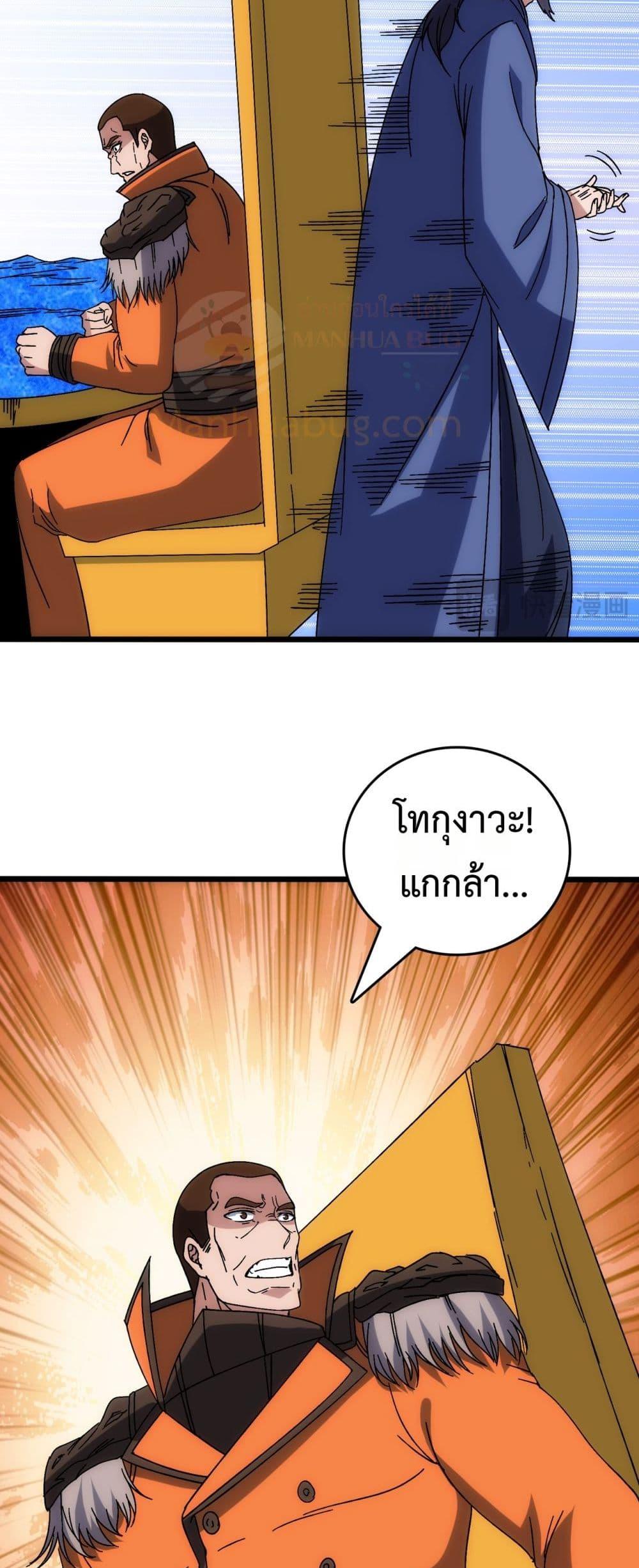 Starting as the Black Dragon BOSS ตอนที่ 63 40