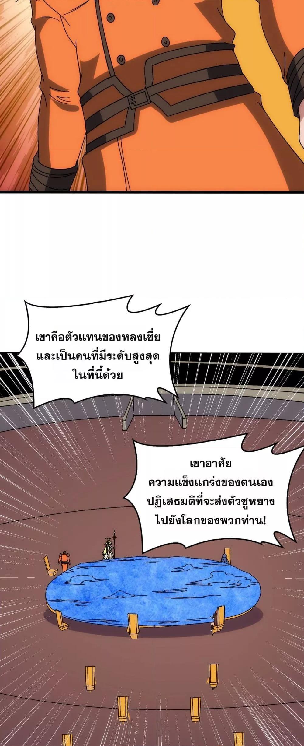 Starting as the Black Dragon BOSS ตอนที่ 63 41
