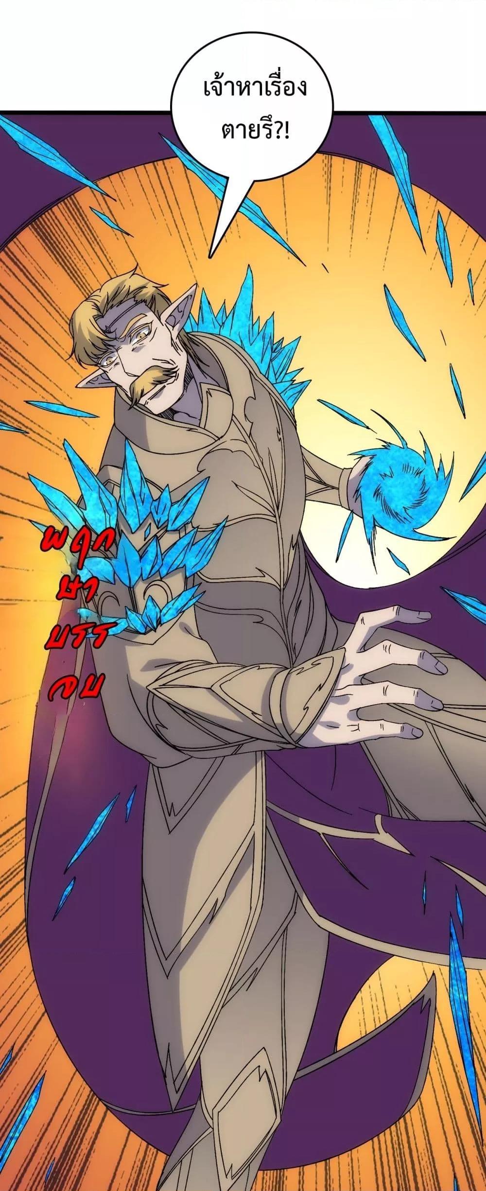 Starting as the Black Dragon BOSS ตอนที่ 63 43