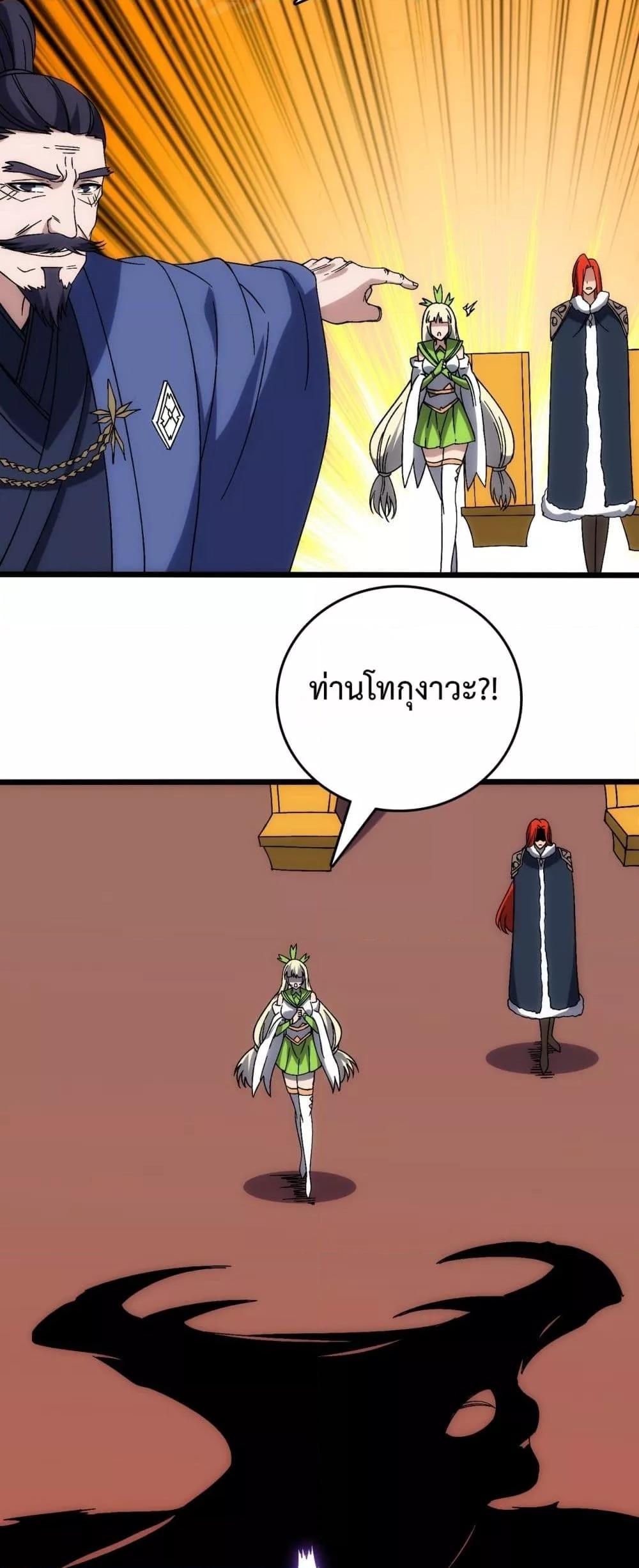 Starting as the Black Dragon BOSS ตอนที่ 63 46