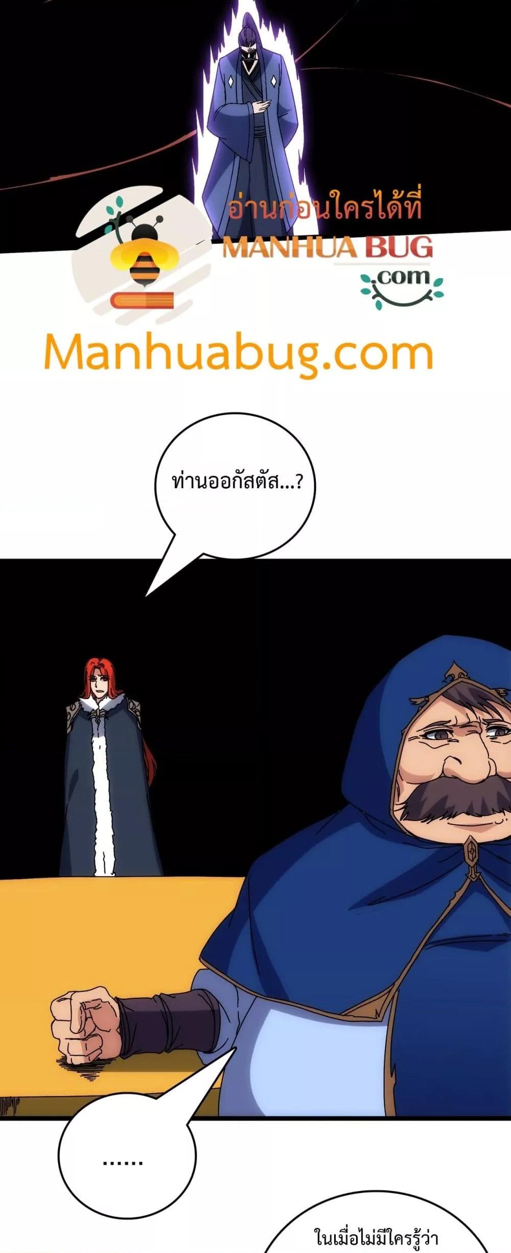 Starting as the Black Dragon BOSS ตอนที่ 63 47