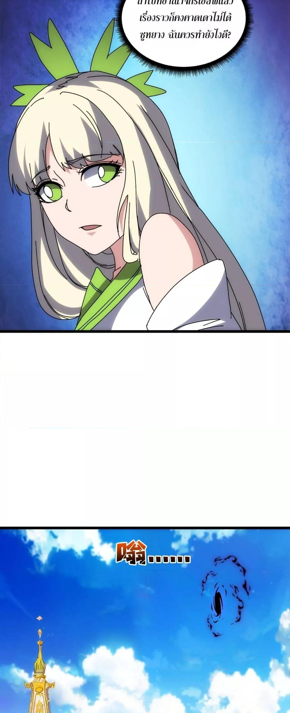 Starting as the Black Dragon BOSS ตอนที่ 63 49