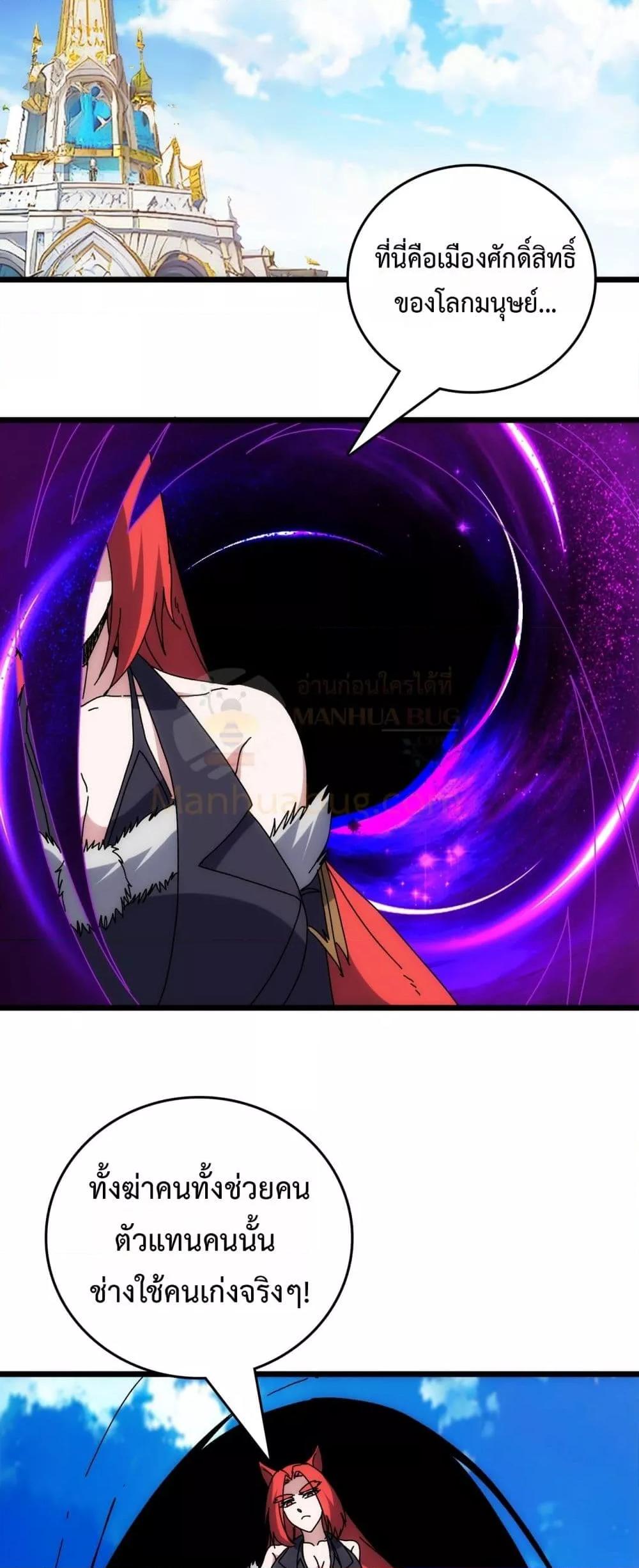 Starting as the Black Dragon BOSS ตอนที่ 63 50