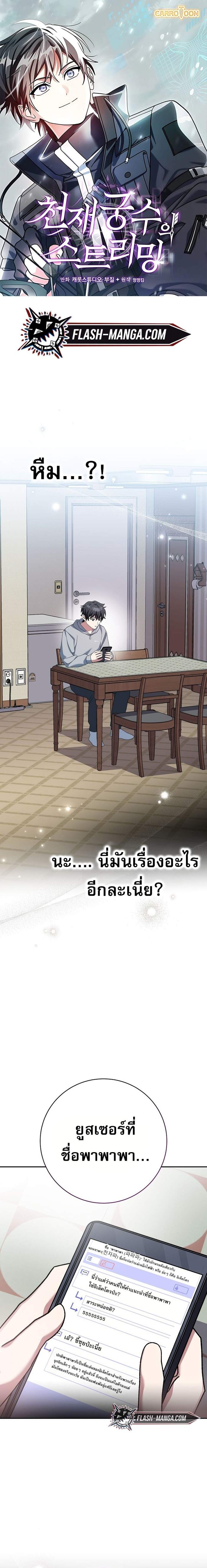 Genius Archer ตอนที่ 64 1