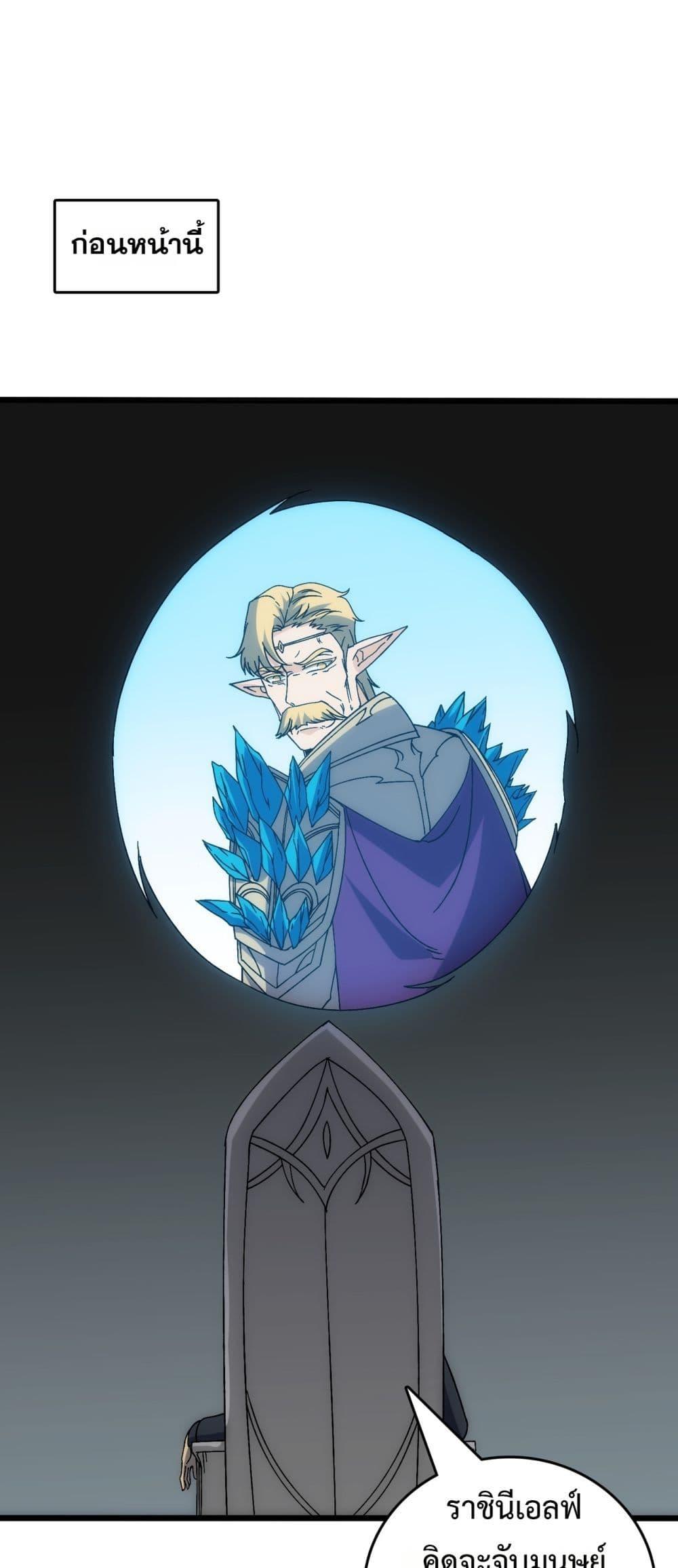 Starting as the Black Dragon BOSS ตอนที่ 64 2