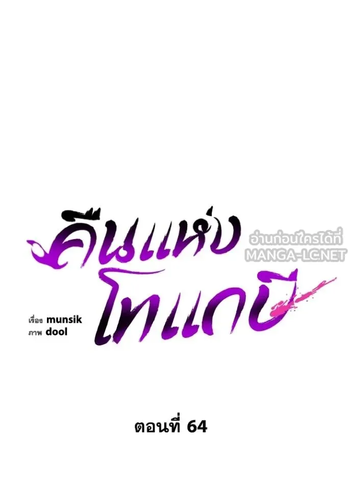 Night of the Ogre ตอนที่ 64 26