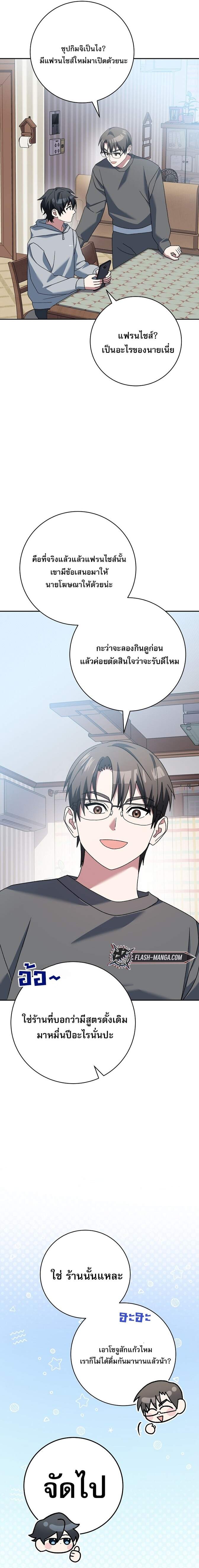 Genius Archer ตอนที่ 64 4