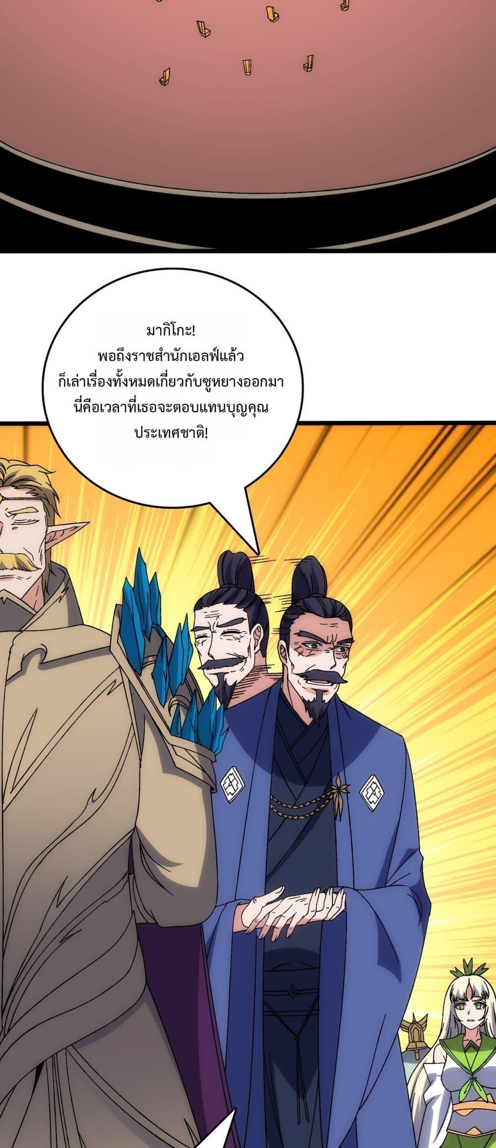 Starting as the Black Dragon BOSS ตอนที่ 64 6