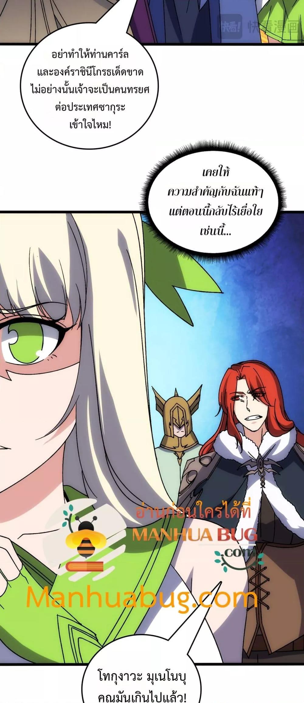 Starting as the Black Dragon BOSS ตอนที่ 64 7