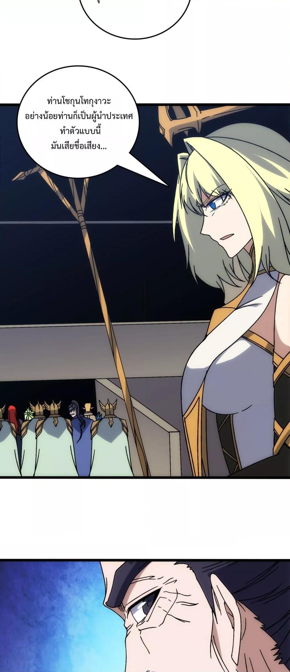 Starting as the Black Dragon BOSS ตอนที่ 64 8