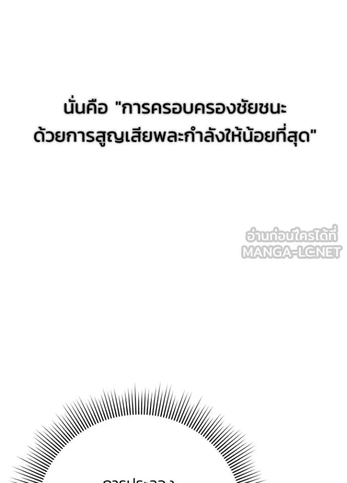 Night of the Ogre ตอนที่ 64 86