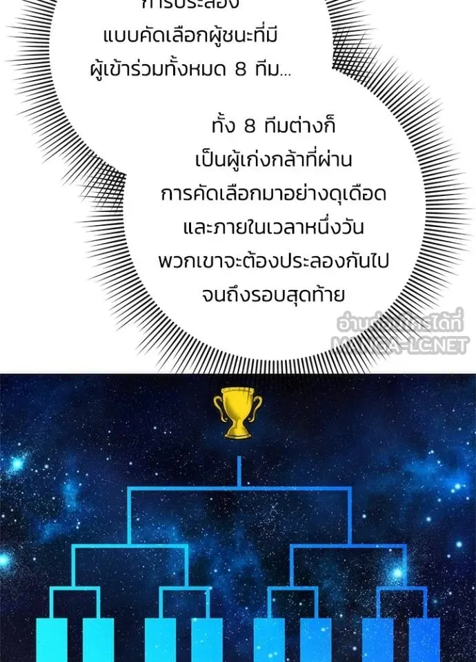 Night of the Ogre ตอนที่ 64 87