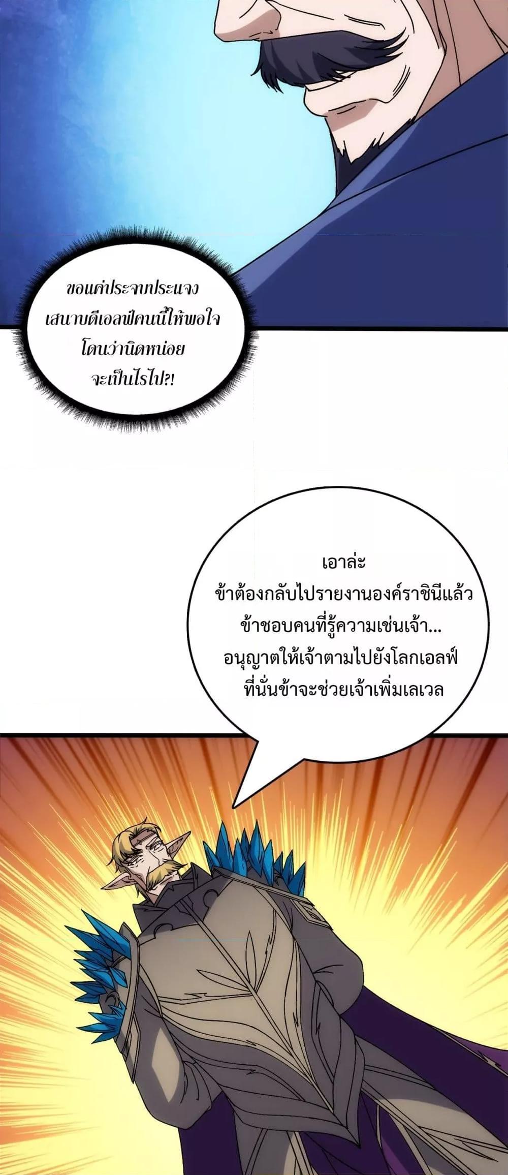 Starting as the Black Dragon BOSS ตอนที่ 64 9